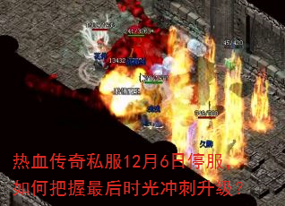��Ѫ����˽��12��6��ͣ������ΰ������ʱ����������