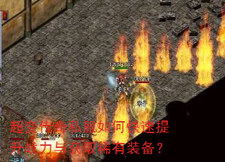 ���䴫��˽����ο�������ս�����ȡϡ��װ����