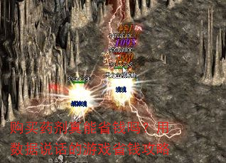 购买药剂真能省钱吗?用数据说话的游戏省钱攻略 购买药剂真能省钱吗?用数据说话的游戏省钱攻略