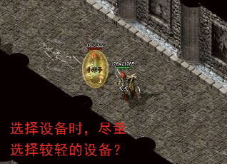 选择设备时,尽量选择较轻的设备? 选择设备时,尽量选择较轻的设备?