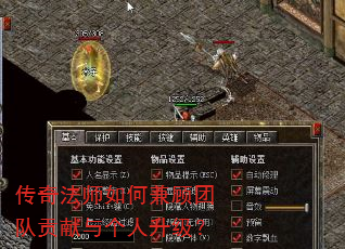 传奇法师如何兼顾团队贡献与个人升级? 传奇法师如何兼顾团队贡献与个人升级?