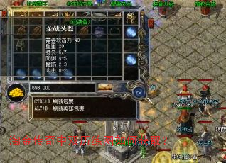 淘金传奇中双历练图如何获取? 淘金传奇中双历练图如何获取?