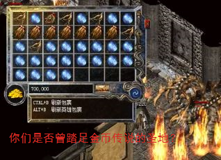你们是否曾踏足金币传说的圣地? 你们是否曾踏足金币传说的圣地?