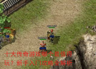 ʮ������Ϸ�ĸ���ֵ���棿�������Ź���ȫ����