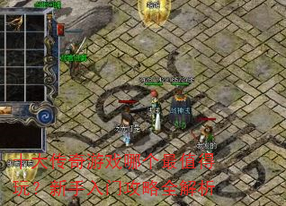 ʮ������Ϸ�ĸ���ֵ���棿�������Ź���ȫ����
