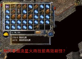 如何掌握流星火雨技能高效刷怪? 如何掌握流星火雨技能高效刷怪?