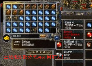 土城地图部分黑屏如何解决? 土城地图部分黑屏如何解决?