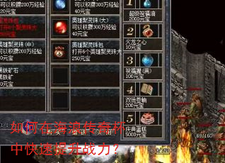 如何在海浪传奇杯中快速提升战力? 如何在海浪传奇杯中快速提升战力?
