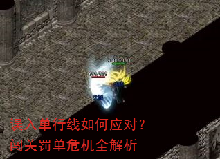 误入单行线如何应对?闯关罚单危机全解析 误入单行线如何应对?闯关罚单危机全解析