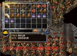 如何快速提升战力称霸传奇世界? 如何快速提升战力称霸传奇世界?