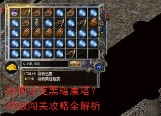 如何攻克黑暗魔塔?终极闯关攻略全解析 如何攻克黑暗魔塔?终极闯关攻略全解析
