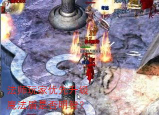 法师玩家优先升级魔法盾是否明智? 法师玩家优先升级魔法盾是否明智?