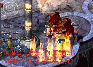 ͬ��ѩ����ͷ����ν���������Ϸ�е�˫�˰�ͷ�ɾͣ�